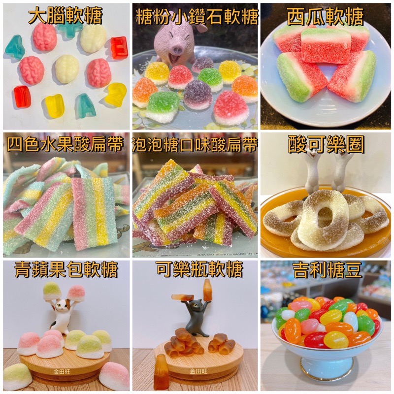 🍓金田旺 🔥熱門🔥軟糖區《甜甜圈.荷包蛋.小熊.水果QQ.青蘋果圈.水蜜桃圈.雷根糖.草莓包.紅黑莓.小可樂瓶-細節圖2