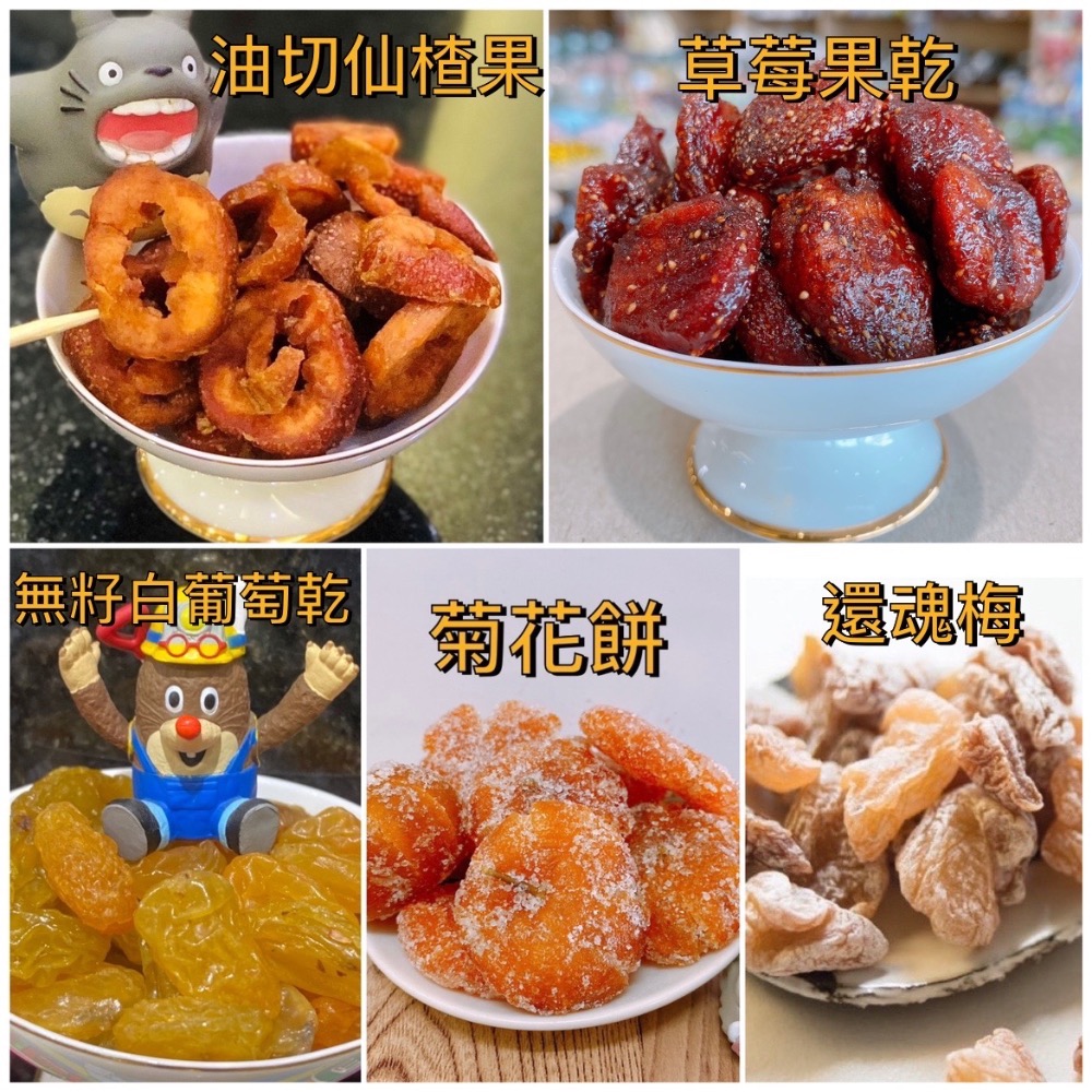 🍓金田旺古早味蜜餞紅話梅.甘甜梅.無籽甘甜梅.冰心梅.香草奶梅.八仙果.仙楂餅.宋陳.無花果絲.蔓越莓乾.菊花餅.小紅-細節圖3