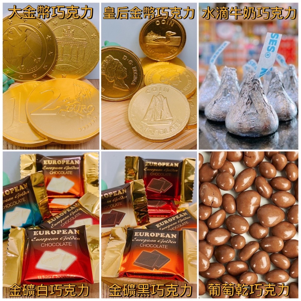 🍓金田旺 巧克力系列《⚽️足球巧克力·米果巧克力·MM巧克力·石頭巧克力·彩球巧克力·水滴牛奶巧克力.葡萄乾巧克力》-細節圖2