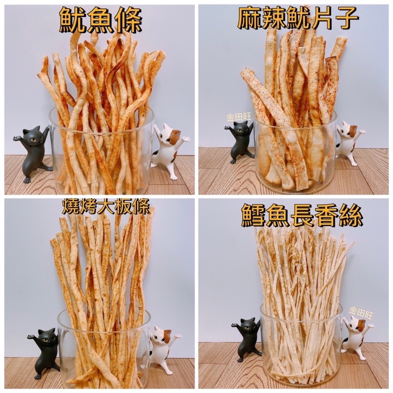 🍓金田旺 休閒食品系列《大豬公.蜜沙茶魷魚片.紅片.長豬捲.麻辣紅魚.魷魚條.麻辣魷片子.大板條.鱈魚長香絲》-細節圖2