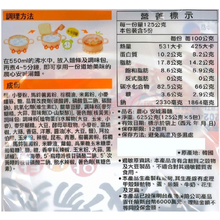 農心安城湯麵5入(超值包)625g(125gX5包)【韓購網】-細節圖5