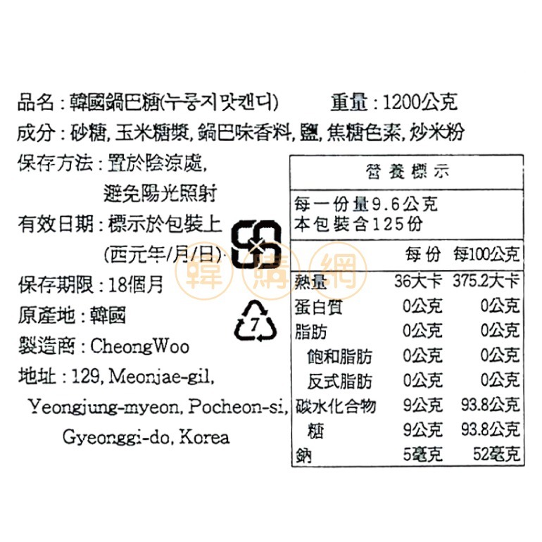韓國CW鍋粑糖1200g(原裝進口)【韓購網】-細節圖3