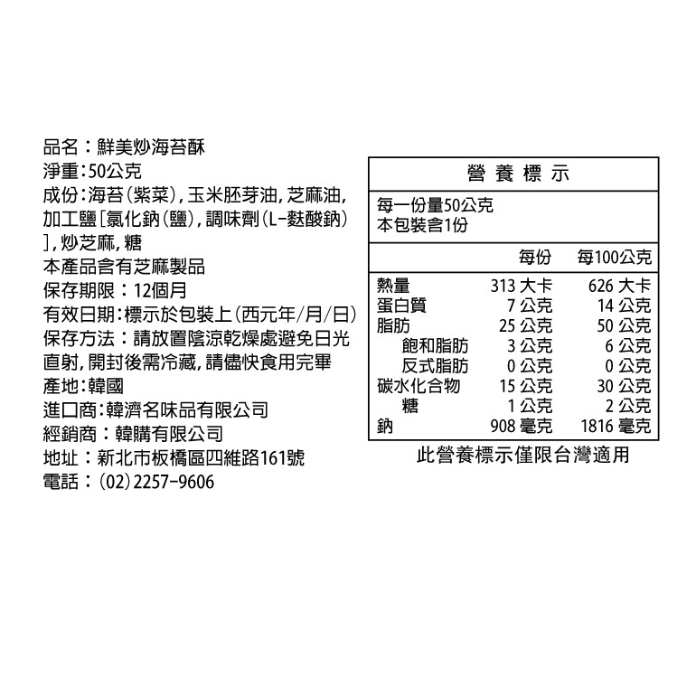 韓國莞島炒海苔酥50g【韓購網】-細節圖2