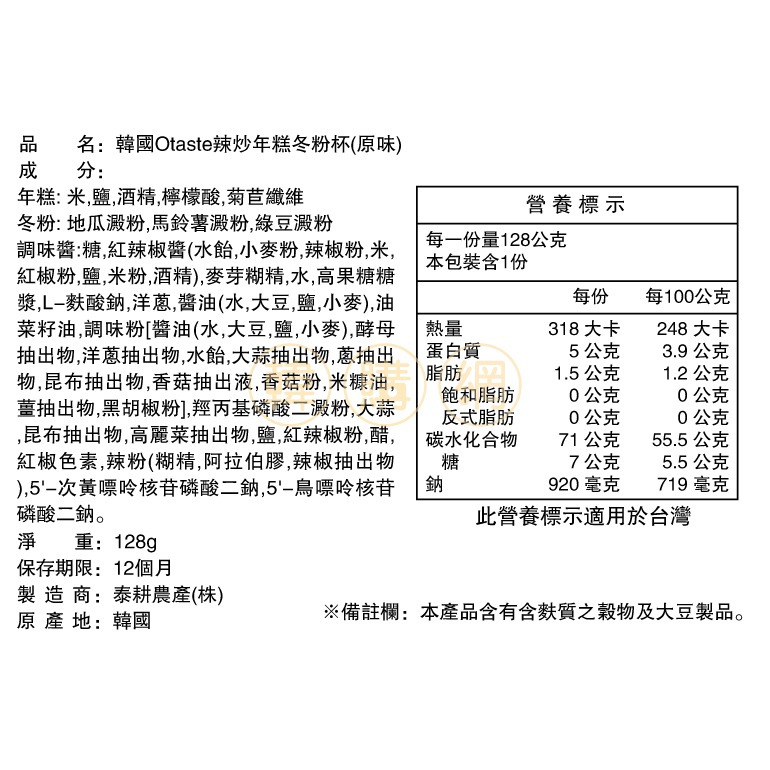 韓國Otaste辣炒年糕冬粉杯(原味/辣炸醬/辛辣味)【韓購網】-細節圖2