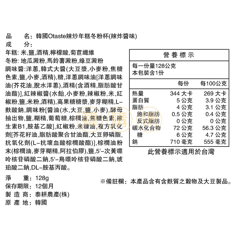 韓國Otaste辣炒年糕冬粉杯(原味/辣炸醬/辛辣味)【韓購網】-細節圖3