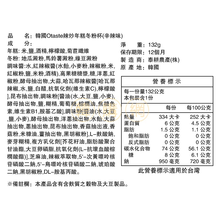 韓國Otaste辣炒年糕冬粉杯(原味/辣炸醬/辛辣味)【韓購網】-細節圖4