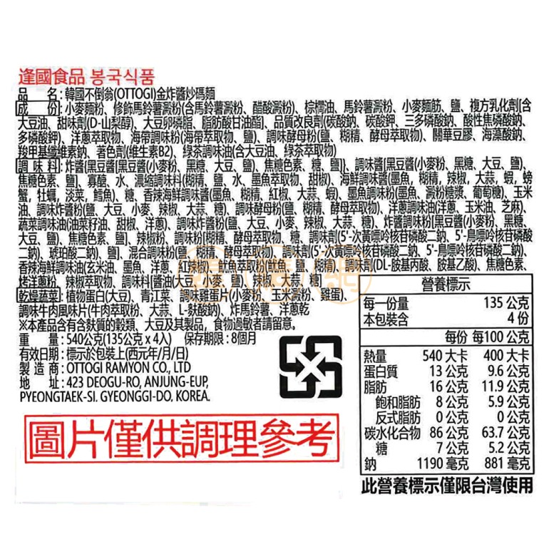 韓國不倒翁金炸醬炒碼麵540g(135gX4入)【韓購網】-細節圖5