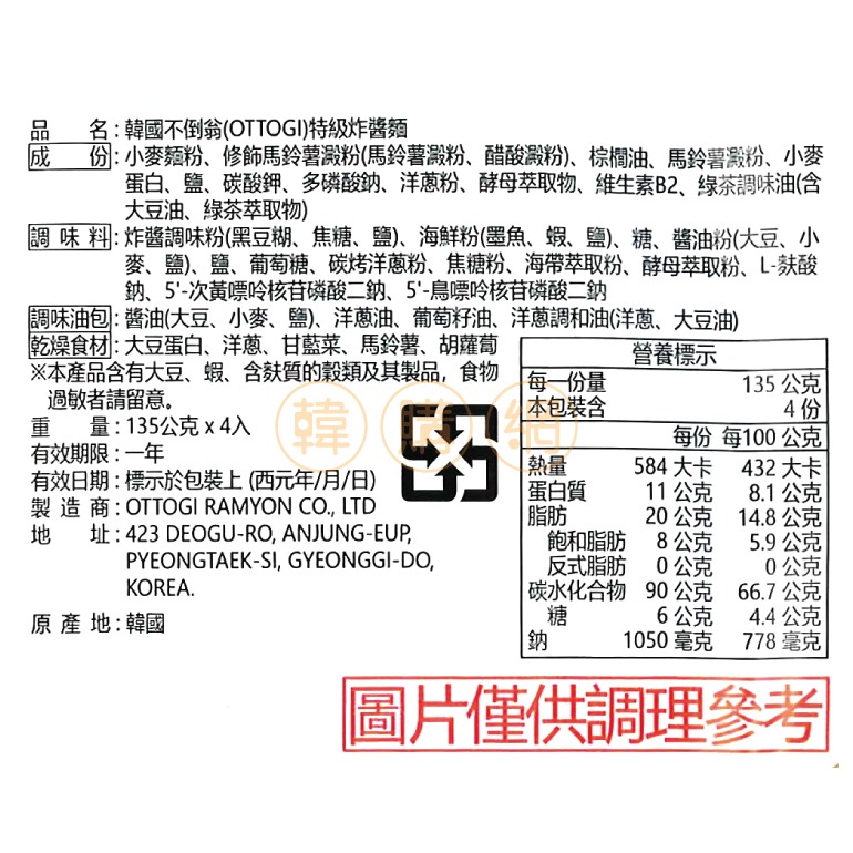 韓國不倒翁特級炸醬麵540g(135gX4入)【韓購網】-細節圖3