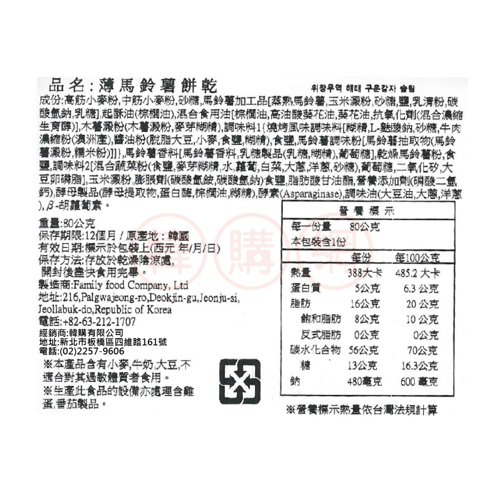 韓國HAITAI海太馬鈴薯薄餅80g(20gX4入)【韓購網】-細節圖2