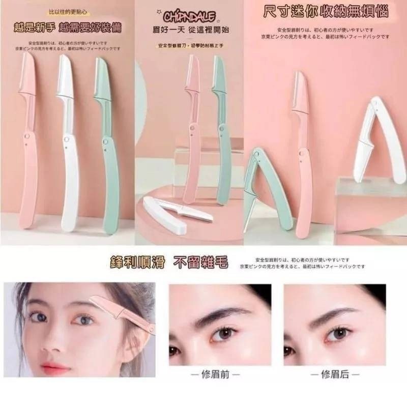 全新現貨 台灣現貨 修眉刀 刮眉刀 安全修眉刀 拋棄式修眉刀 修眉毛 摺疊修眉刀-細節圖2