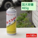 【Top Cool 台灣】R134a冷媒 加大容量@465g +充填錶組 汽車冷氣 汽車空調 汽車冷媒-規格圖9