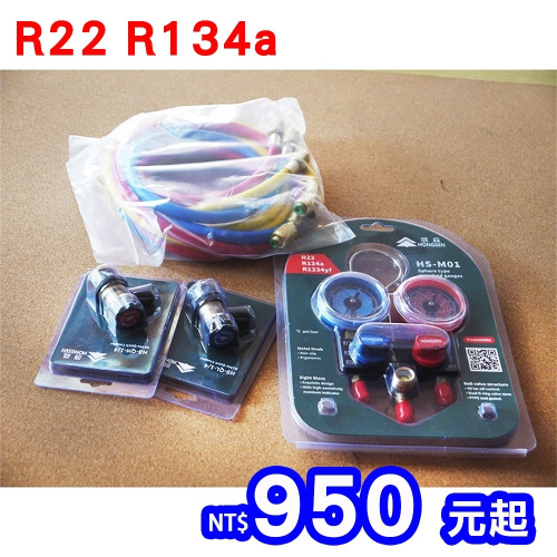 【Top Cool 台灣】R134冷媒雙錶組 R34a汽車空調