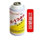 【Top Cool 台灣】R134a冷媒 200公克 汽車空調 維修-規格圖9