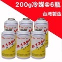 【Top Cool 台灣】R134a冷媒   200公克@6瓶  汽車 空調 維修 汽車冷媒-規格圖8