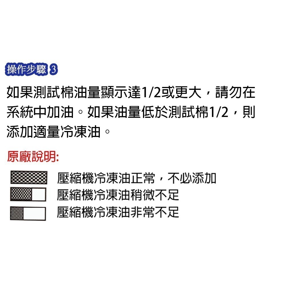 【Top Cool 台灣】冷凍油測試棉 R134a汽車冷媒 汽車空調 R134a冷媒-細節圖9