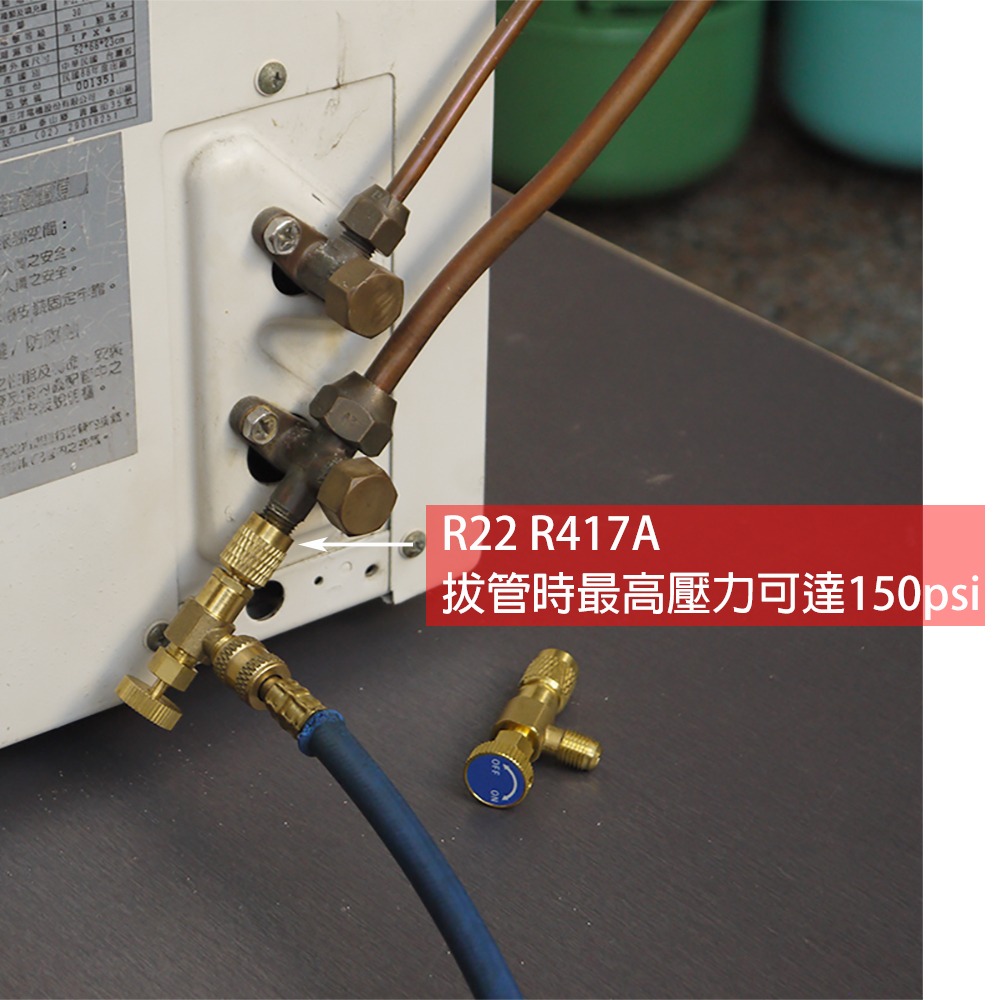 【全國冷媒 B2B】R32 R410A  R22 R417A 灌冷媒 拔管防噴濺凍傷 加冷媒安全閥 空調安全閥-細節圖3