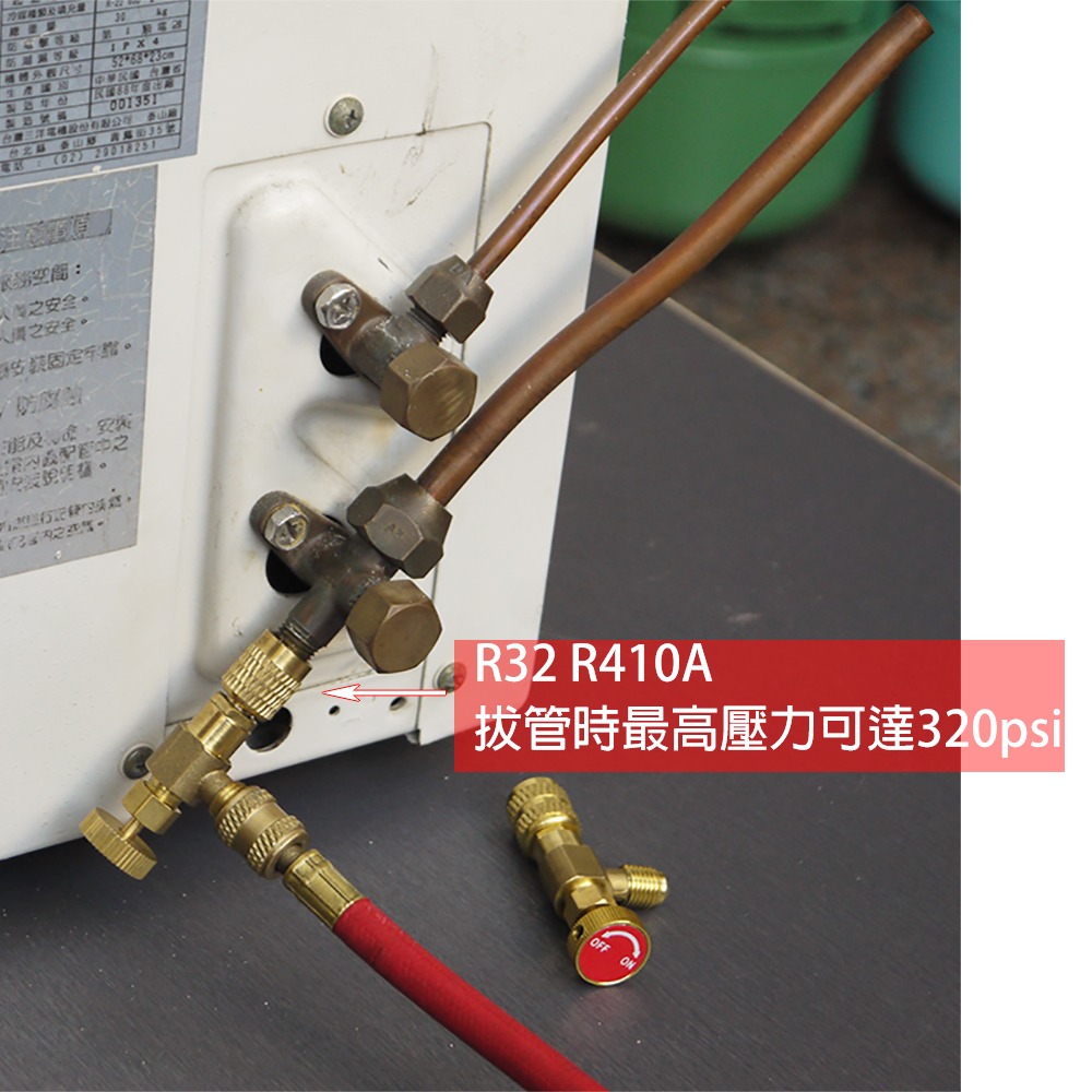 【全國冷媒 B2B】R32 R410A  R22 R417A 灌冷媒 拔管防噴濺凍傷 加冷媒安全閥 空調安全閥-細節圖4