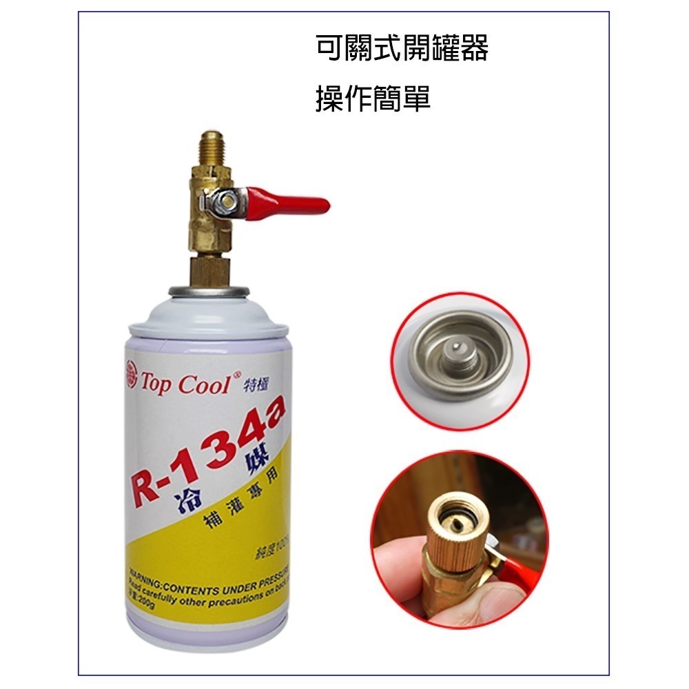 【Top Cool 台灣】CT-341 可關式冷媒開罐器  開瓶器 R134a冷媒-細節圖2