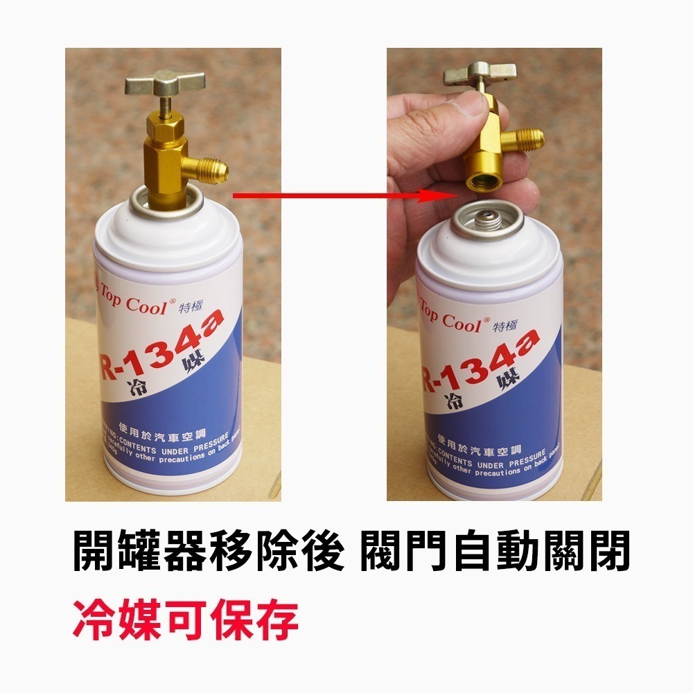 【Top Cool 台灣】R134a冷媒 340公克 汽車空調 維修-細節圖7