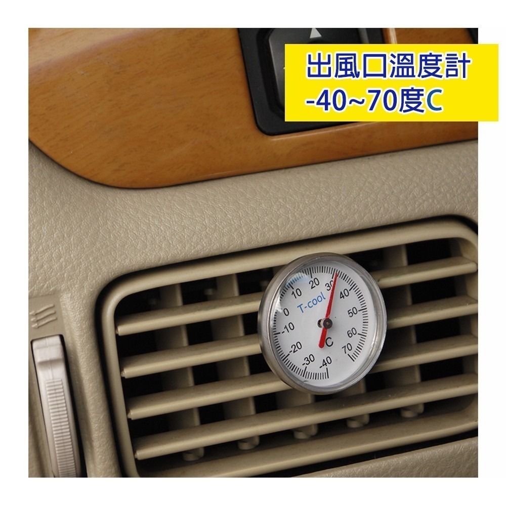 【Top Cool 台灣】車用冷氣出風口溫度計 R134a冷媒 汽車空調 汽車冷氣-細節圖4