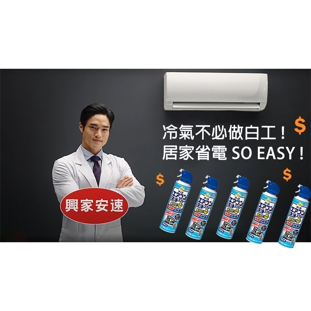 【興農公司貨】 興家安速 冷氣清潔劑 420ml 冷氣清洗 R410A R32 R22 R417A 冷媒-細節圖3