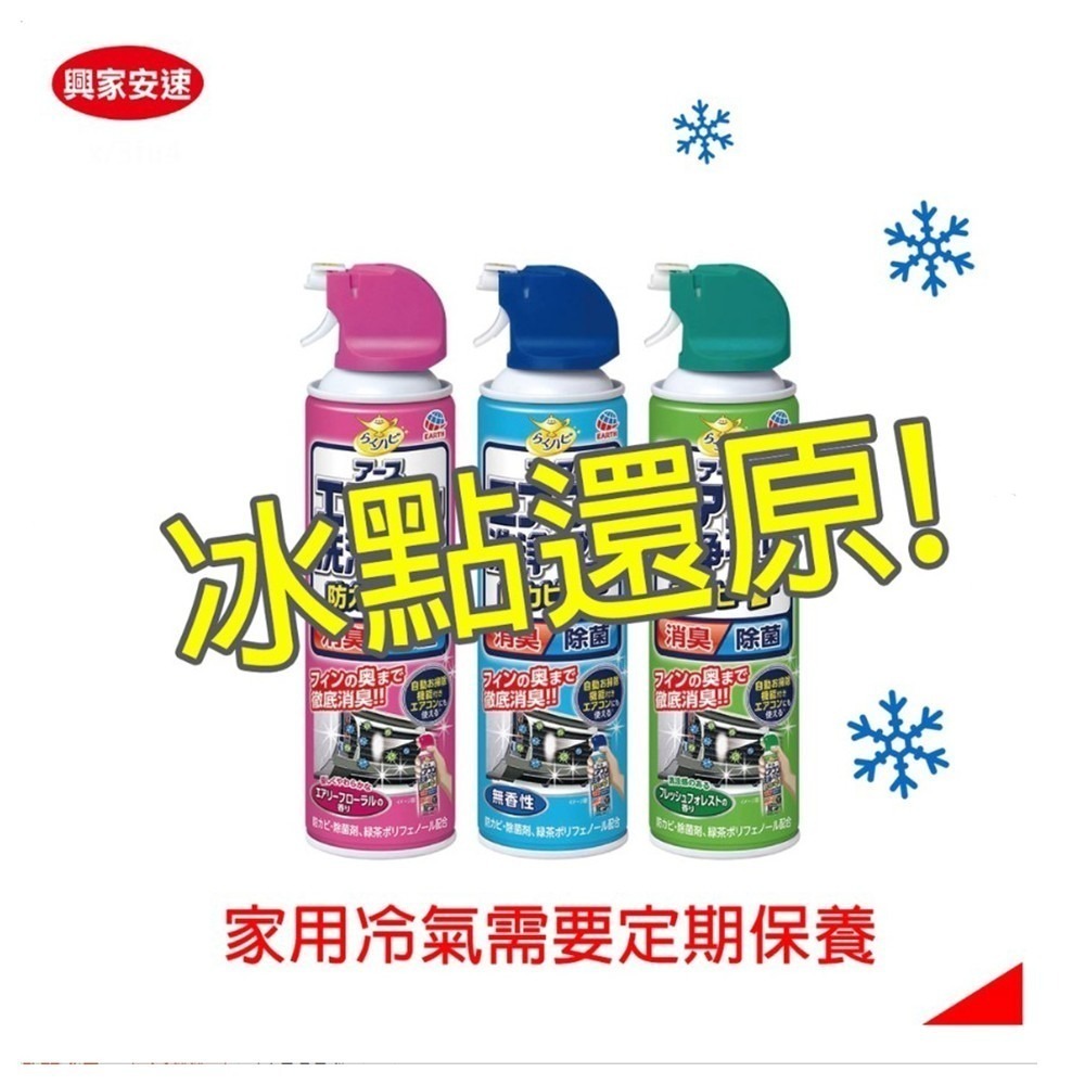 【興農公司貨】 興家安速 冷氣清潔劑 420ml 冷氣清洗 R410A R32 R22 R417A 冷媒-細節圖5