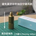 【Top Cool 台灣】逆止閥 真空機逆止閥 冷氣抽真空機 抽真空 冷氣空調 冷媒錶組 真空幫浦-規格圖5
