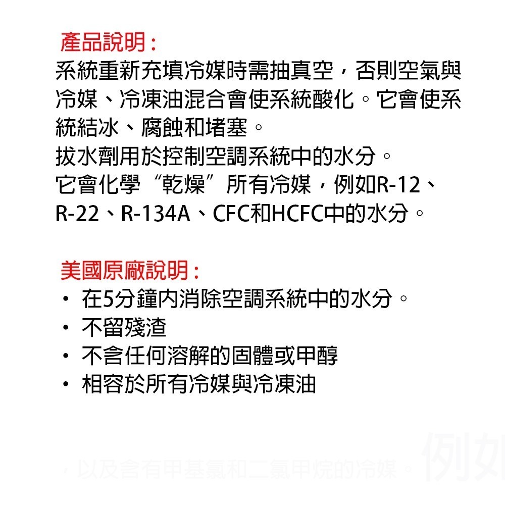 【Top Cool台灣】替代抽真空 消除水分 R32 R410A R417A 家用空調拔水劑-細節圖7