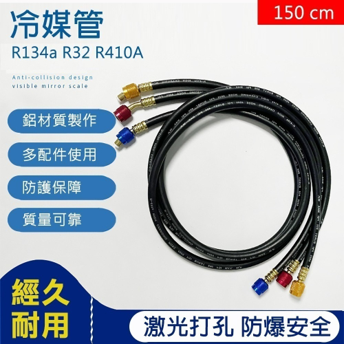【Top Cool 台灣】5尺冷媒管 R32 R410A R134a冷媒 黑色冷媒皮管 耐高壓