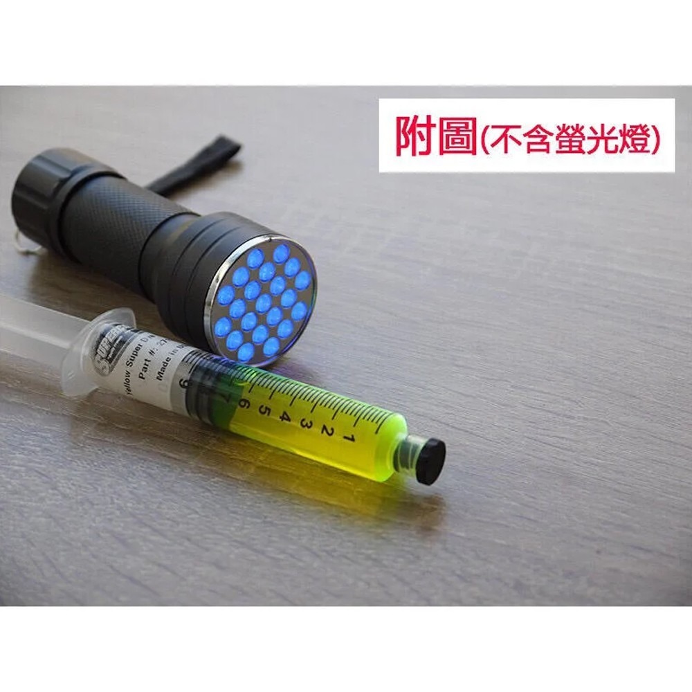 【 Supercool 超級冷】7.5ml螢光測漏劑 @附充填快速接頭 汽車空調系統 R134a冷媒-細節圖6