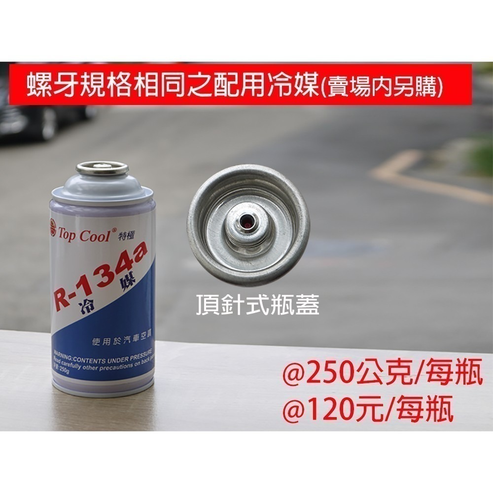 【Supercool 超級冷】R134a PAG冷凍油 補充冷媒洩漏流失冷凍油 85g-細節圖4