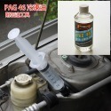 【Supercool 超級冷 】PAG46冷凍油 R134a冷媒 汽車壓縮機 237ml 冷媒 汽車冷媒 汽車冷氣-規格圖10