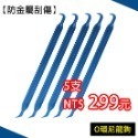 【Top Cool台灣】防金屬刮傷 油環拉拔器 R134汽車冷媒 油封 O型環 O環尼龍鉤 O-RING-規格圖4