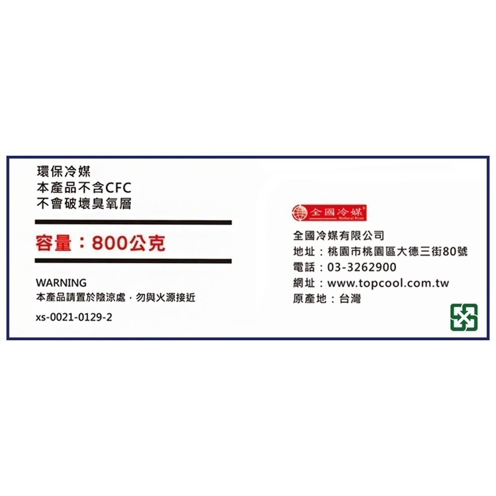 【Top Cool 台灣】@800公克R134a冷媒@ 780公克冷媒+20公克 PAG冷凍油 汽車冷媒 冷媒R134a-細節圖6