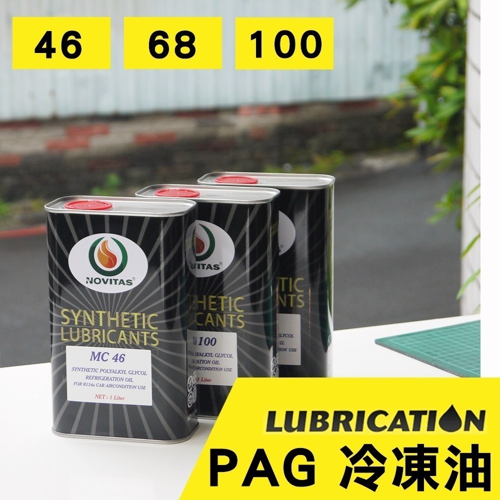 【Top Cool 台灣】PAG冷凍油 1 Liter  R134a冷媒 汽車冷氣 汽車冷媒  壓縮機冷凍油-細節圖2