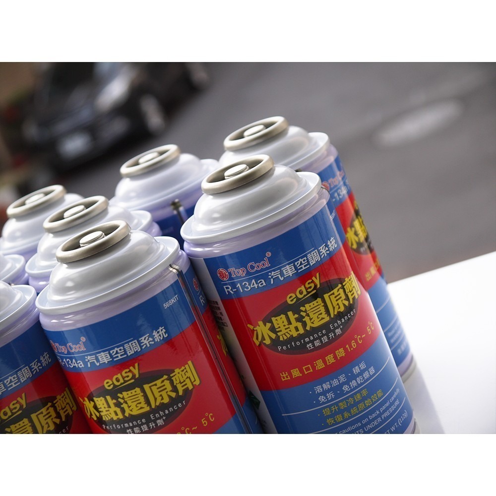 【Top Cool台灣】 冰點還原劑 清除管垢 系統清洗DIY R134a冷媒 汽車空調 R134a冷媒-細節圖5