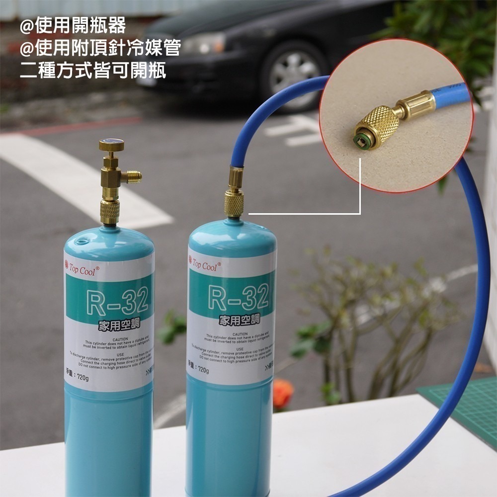 【冷媒廠安全標準瓶】R32冷媒  DIY灌冷媒 家用空調720g-細節圖5