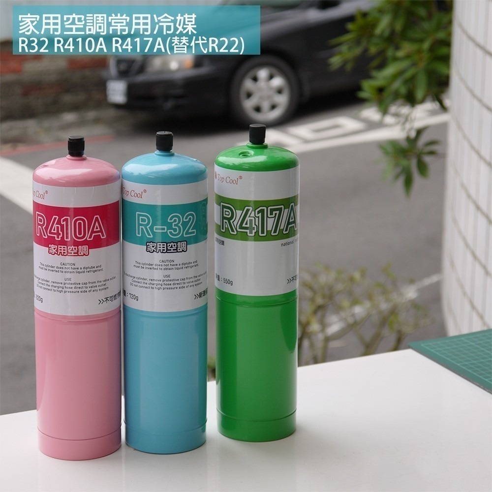 【冷媒廠安全標準瓶】R410A冷媒 DIY灌冷媒 家用空調 820g-細節圖2