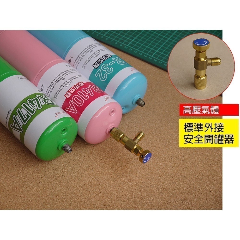 【冷媒廠安全標準瓶】R410A冷媒 DIY灌冷媒 家用空調 820g-細節圖4