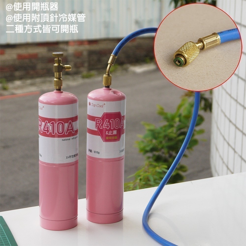 【冷媒廠安全標準瓶】R410A冷媒 DIY灌冷媒 家用空調 820g-細節圖5