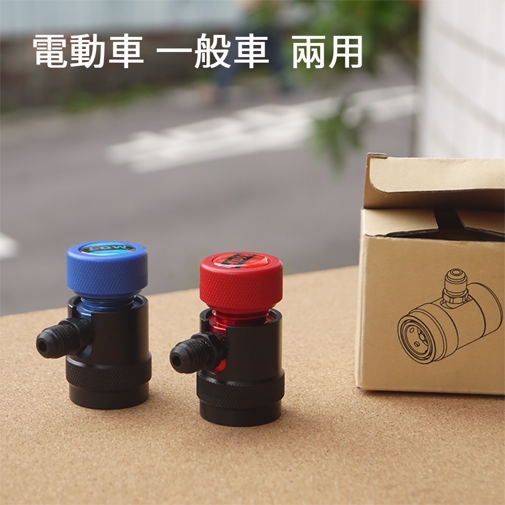 【全國冷媒 B2B】電動車 一般車兩用 不導電高低壓快速接頭(高低壓一對) R134a汽車空調 R134a冷媒-細節圖6