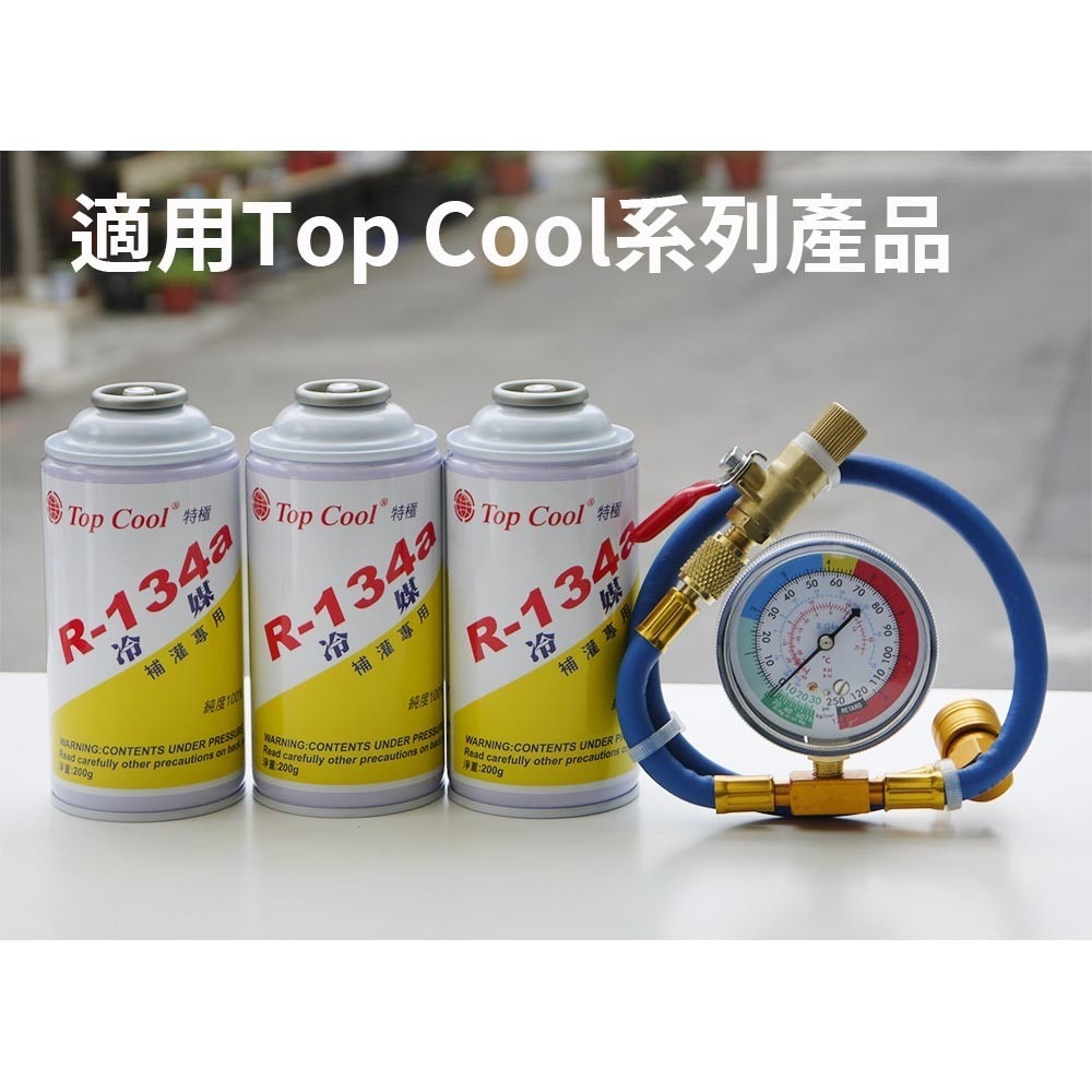 【Top Cool 台灣】CT-258罐裝冷媒充填錶組 R134a冷媒-細節圖6