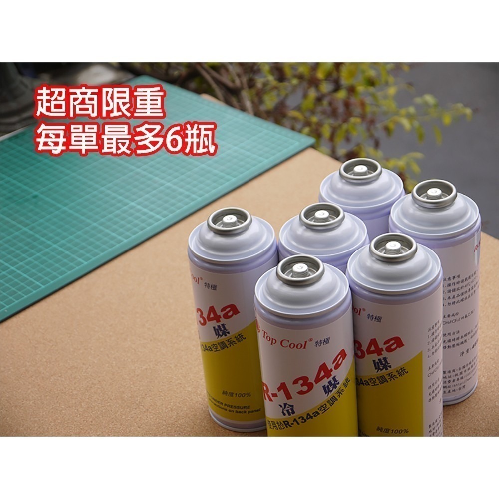 【Top Cool 台灣】R134a冷媒 加大容量465g @3瓶 汽車冷氣 汽車空調 汽車冷媒-細節圖10