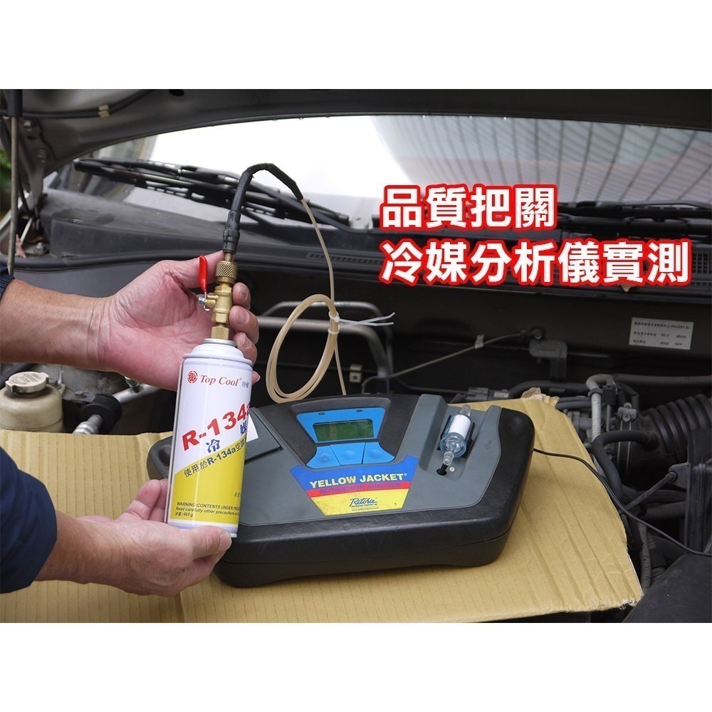 【Top Cool 台灣】R134a冷媒 加大容量465g @3瓶 汽車冷氣 汽車空調 汽車冷媒-細節圖6