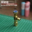 【Top Cool 台灣】止漏冷媒 R410A  R417A  R32 R22  家用冷氣 冷媒止漏劑 冷氣止漏劑 補漏-規格圖11