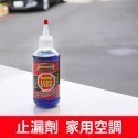 【Supercool超級冷】R32 R410A 417A R22 家用冷氣 冷媒止漏劑 冷氣止漏劑-規格圖10