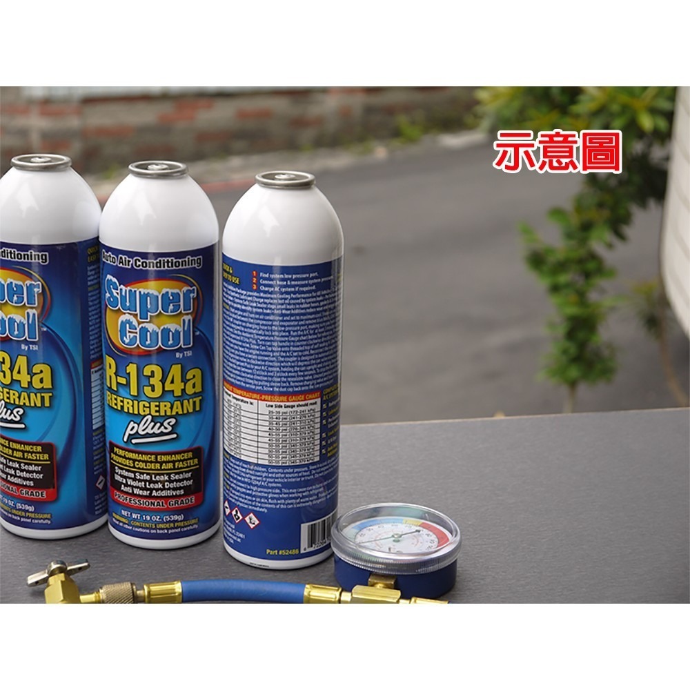 【Supercool 超級冷】R134a冷媒 超冷力多效冷媒( 539g) 冷氣止漏劑 冷媒止漏劑 汽車空調 美國進口-細節圖5