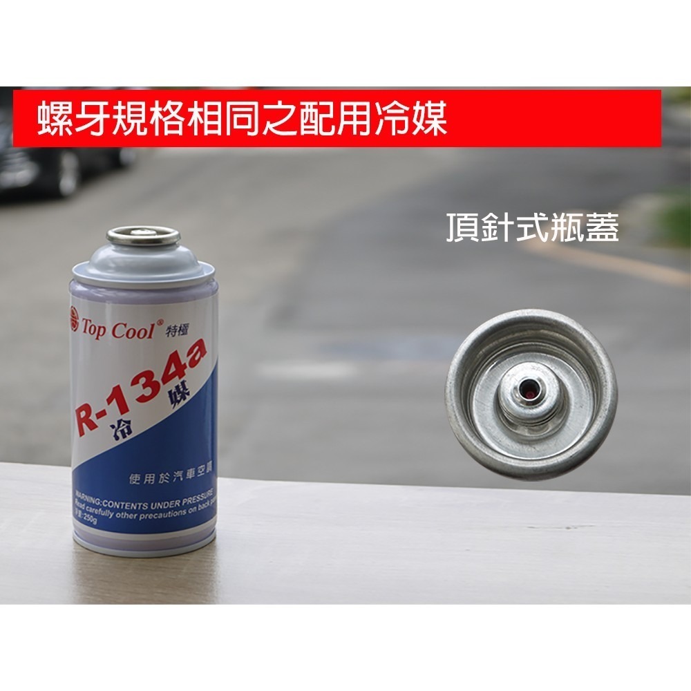 【Supercool 超級冷】R134a冷媒 超冷力多效冷媒( 539g) 冷氣止漏劑 冷媒止漏劑 汽車空調 美國進口-細節圖7