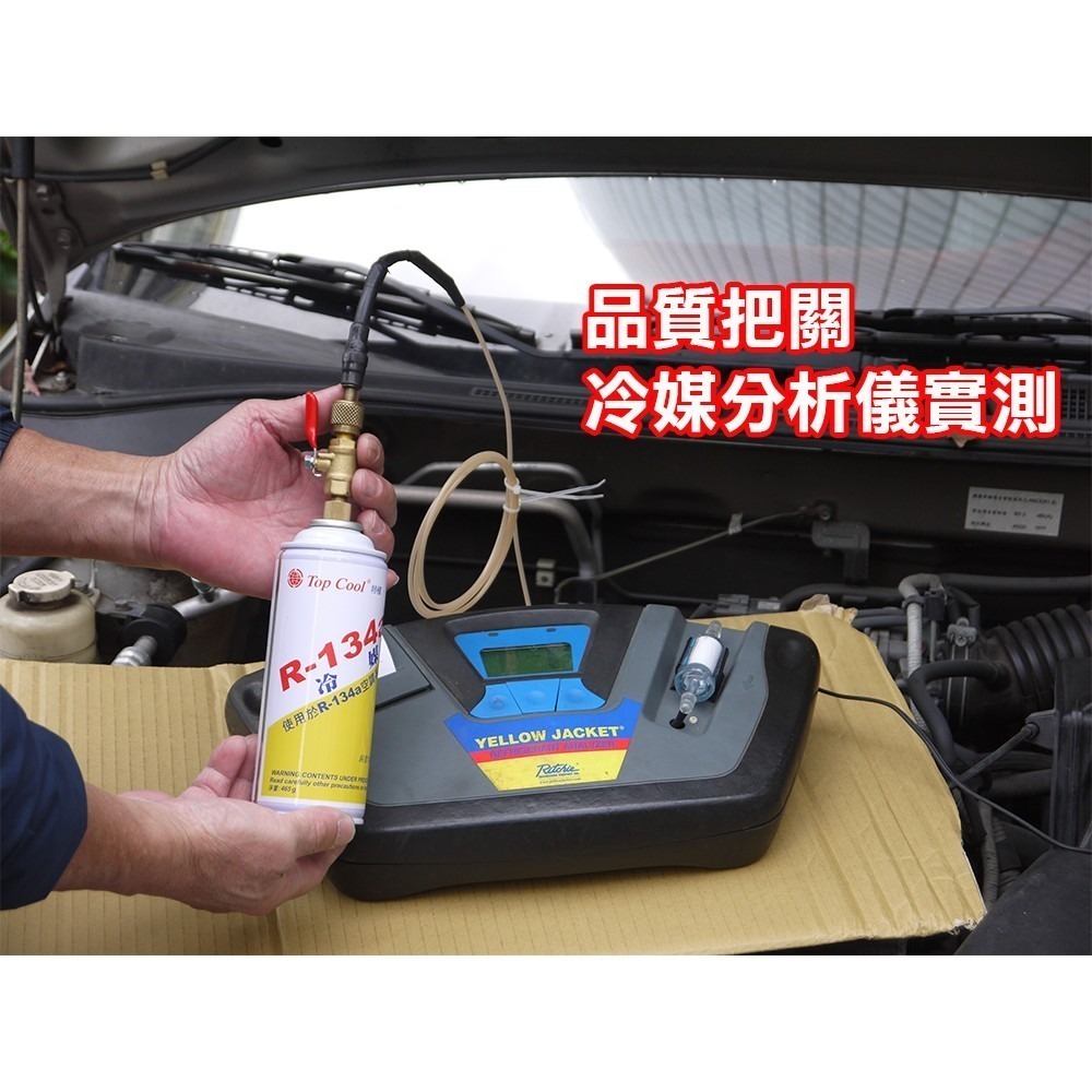 【Top Cool 台灣】R134a冷媒 加大容量465g 汽車冷氣 汽車空調 汽車冷媒-細節圖6