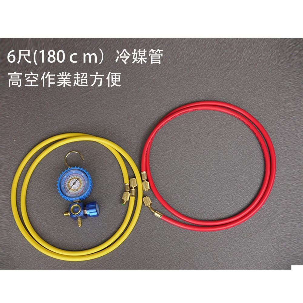 【全國冷媒 B2B】 R410/22/134/404 冷媒單錶組 低壓灌冷媒用 6尺加長冷媒管 附2分半接頭-細節圖7